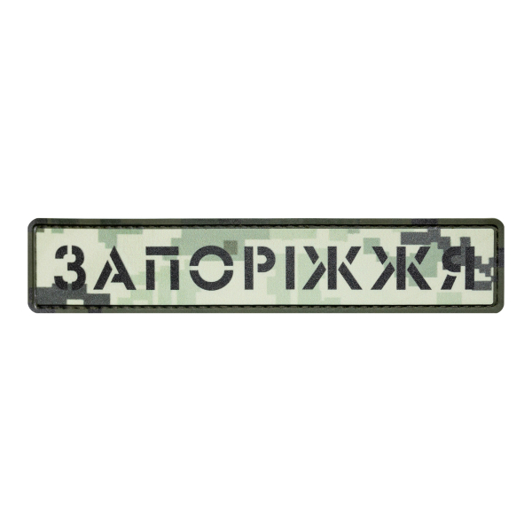 PVC patch (chevron) "Zaporizhia" pixel