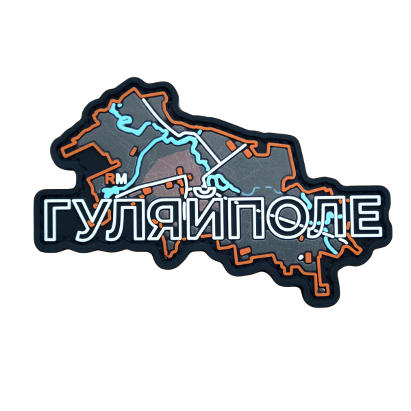 ПВХ Патч (шеврон) «Гуляйполе»