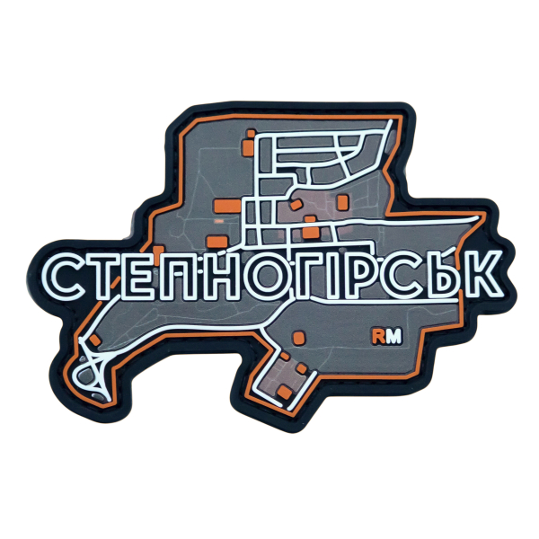 ПВХ Патч (шеврон) «Степногорск»