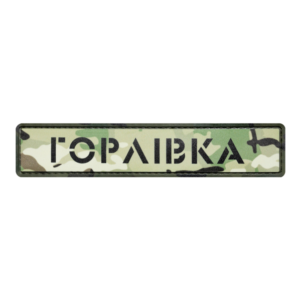 PVC Patch (chevron) "Neck" cartoon