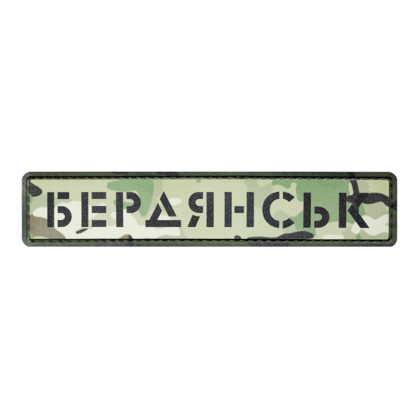 ПВХ Патч (шеврон) "Бердянск" мультикам