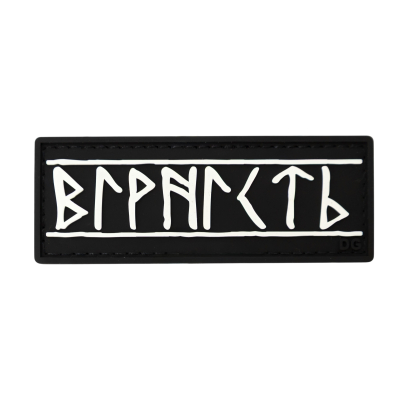 PVC Patch (chevron) “Loyalty”