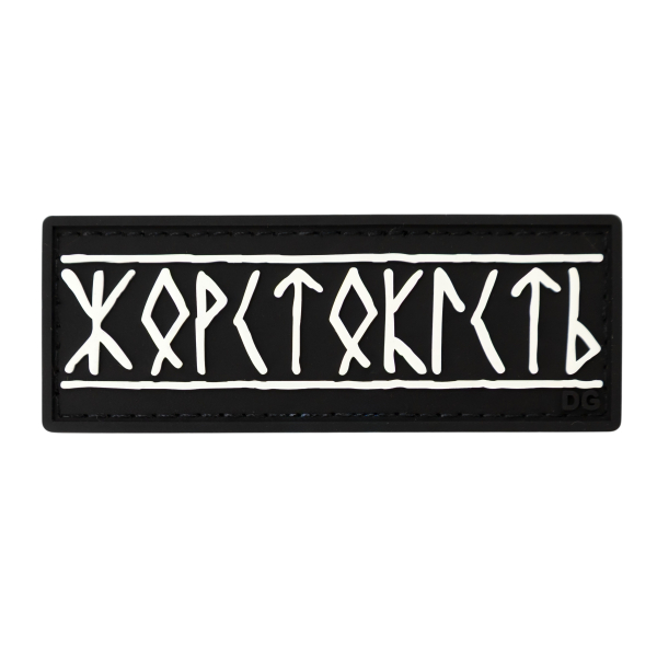 PVC Patch (chevron) “Cruelty”