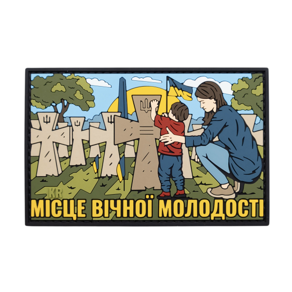 ПВХ патч (шеврон) «Цена будущего»