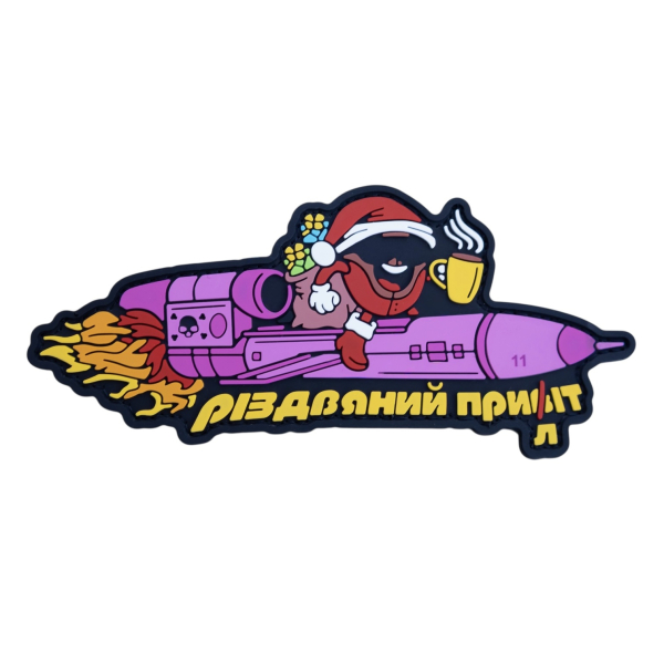 ПВХ Патч (шеврон) “Різдвяний Приліт”