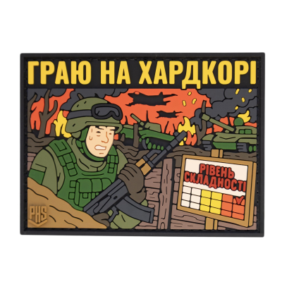 ПВХ Патч (шеврон) “Хардкор”