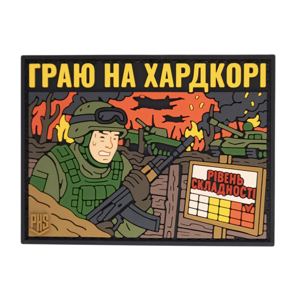 ПВХ Патч (шеврон) “Хардкор”