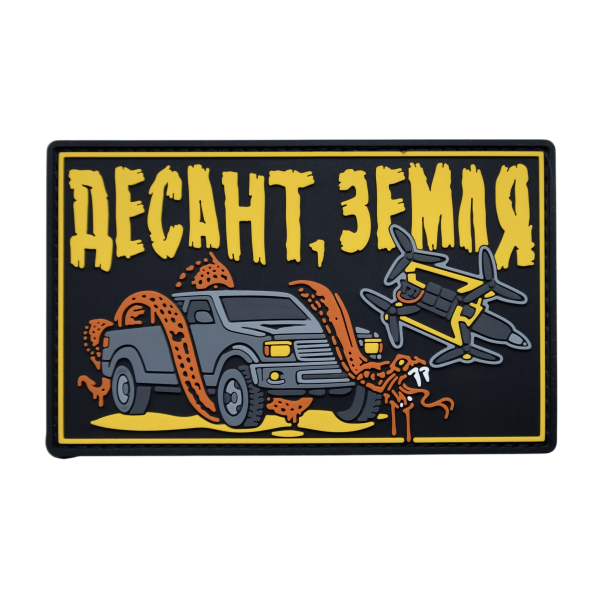 ПВХ Патч (шеврон) “Десант, земля”