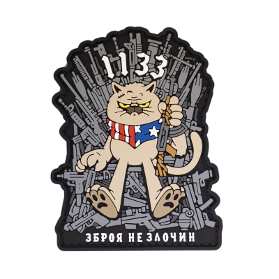 ПВХ Патч (шеврон) "ЗБРОЯ НЕ...