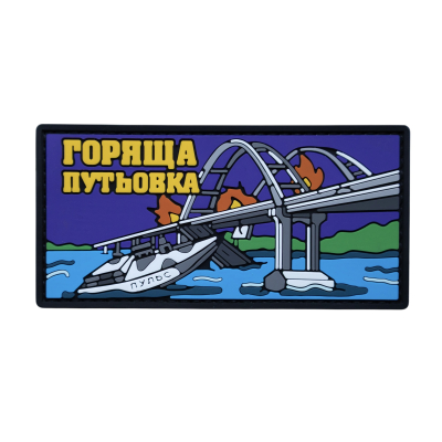 ПВХ патч (шеврон) "Горяща...