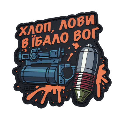 ПВХ Патч (шеврон) “Хлоп,...