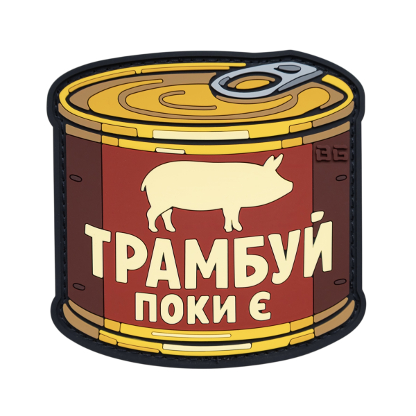 ПВХ Патч (шеврон) «Трамбуй, пока есть»