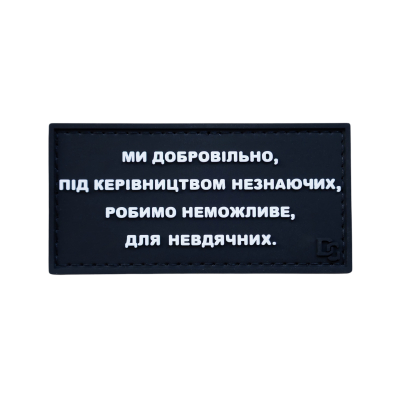 ПВХ Патч (шеврон) “Робимо...