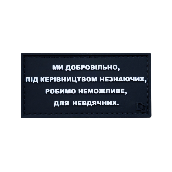 PVC Patch (Chevron) “We Make the Impossible Possible”