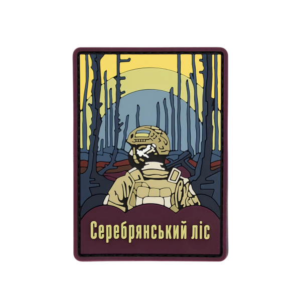 ПВХ Патч (шеврон) «Серебрянский лес»