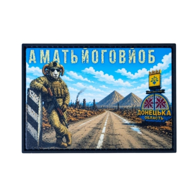 PVC Patch (chevron) “А МАТЬ...