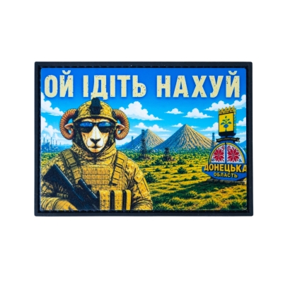 PVC Patch (chevron) “ОЙ...
