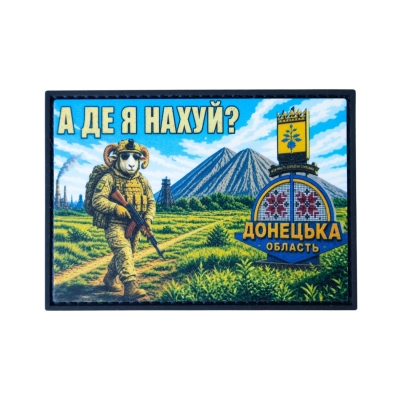 PVC Patch (chevron) “А ДЕ Я...
