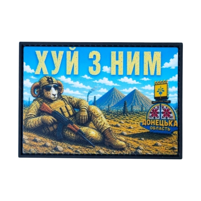 PVC Patch (chevron) “Х*Й З...